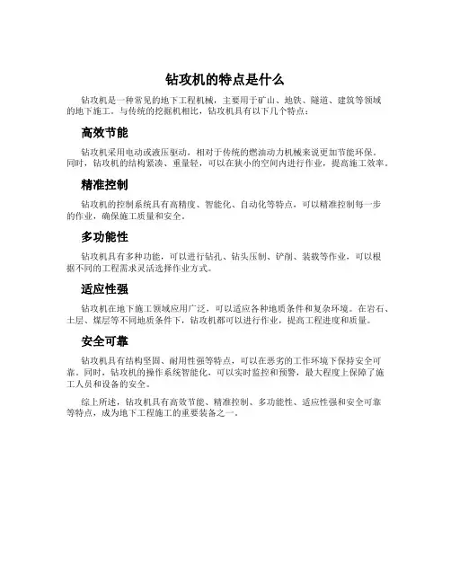 钻攻机的特点是什么