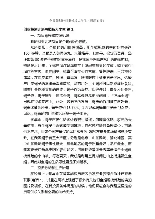 创业策划计划书模板大学生（通用5篇）