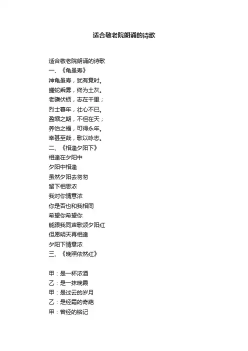 适合敬老院朗诵的诗歌