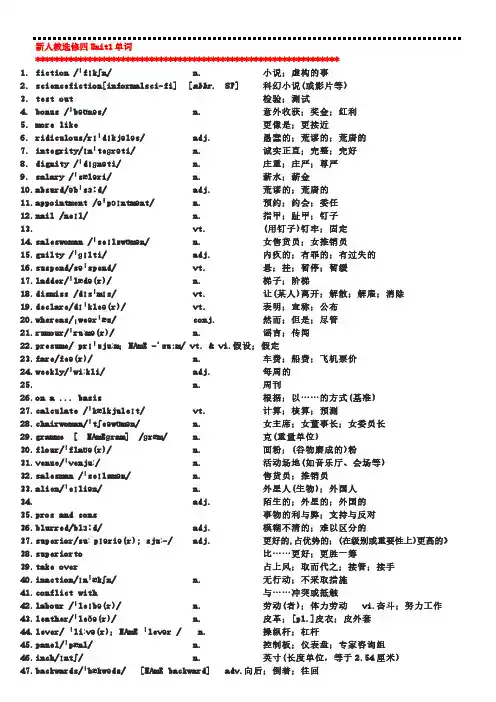 人教版高中英语选择性必修第四册词汇表