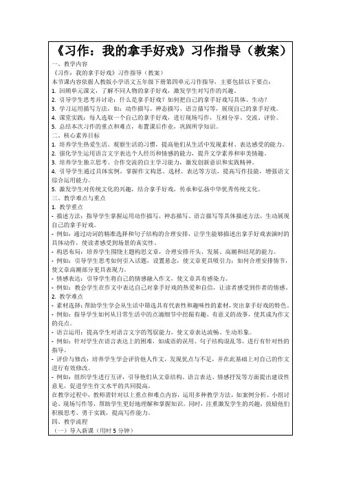 《习作：我的拿手好戏》习作指导(教案)