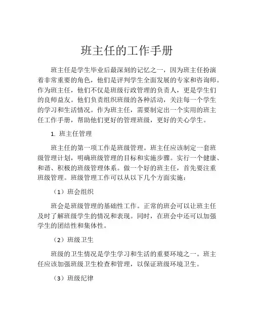 班主任的工作手册
