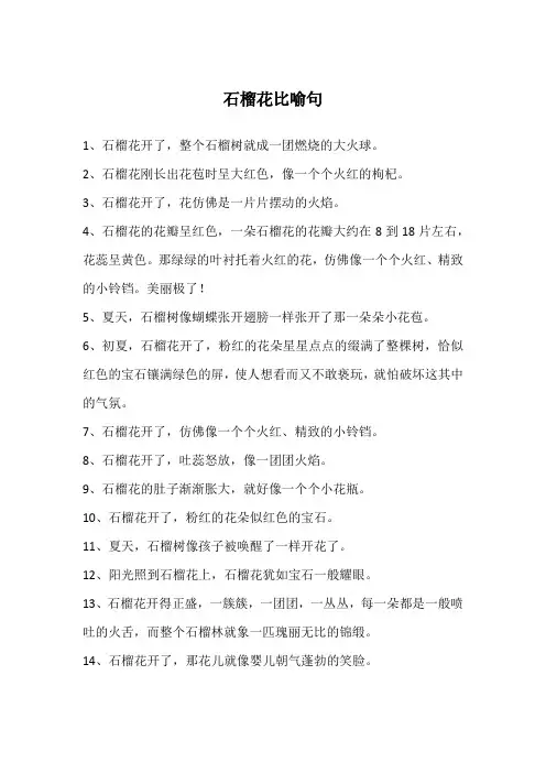 石榴花比喻句