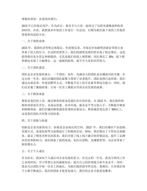 店长2023工作总结