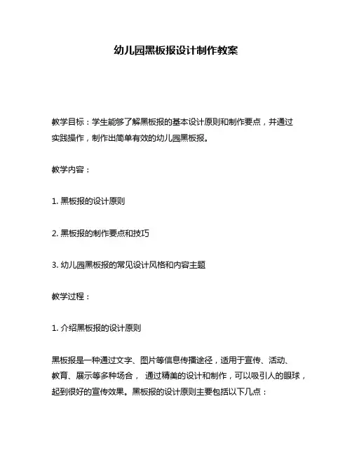 幼儿园黑板报设计制作教案