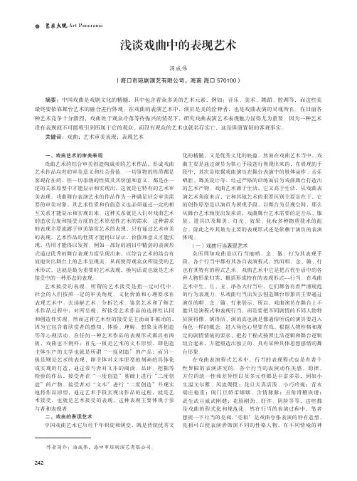 浅谈戏曲中的表现艺术