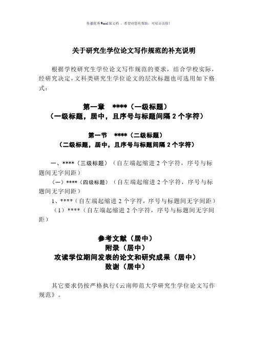 云南师范大学硕士学位论文封面Word版
