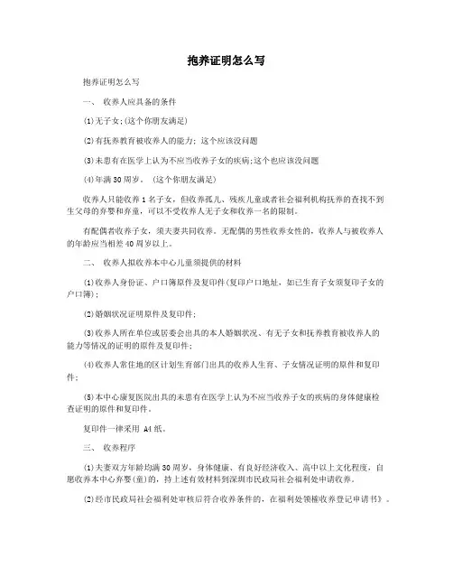抱养证明怎么写