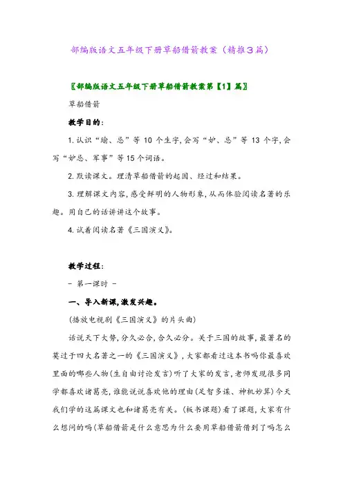 部编版语文五年级下册草船借箭教案(精推3篇)