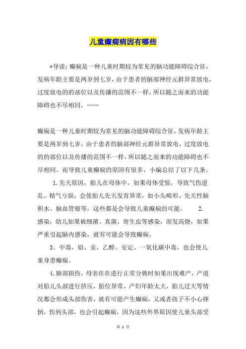 儿童癫痫病因有哪些