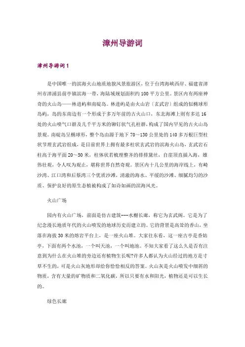 漳州导游词_6