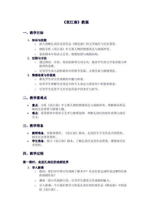 人教版高二下册语文《哀江南》教案