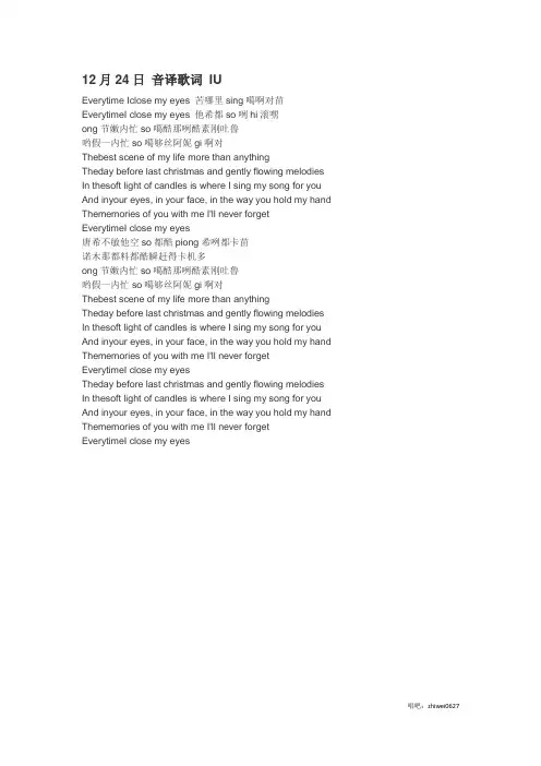 12月24日 音译歌词 IU