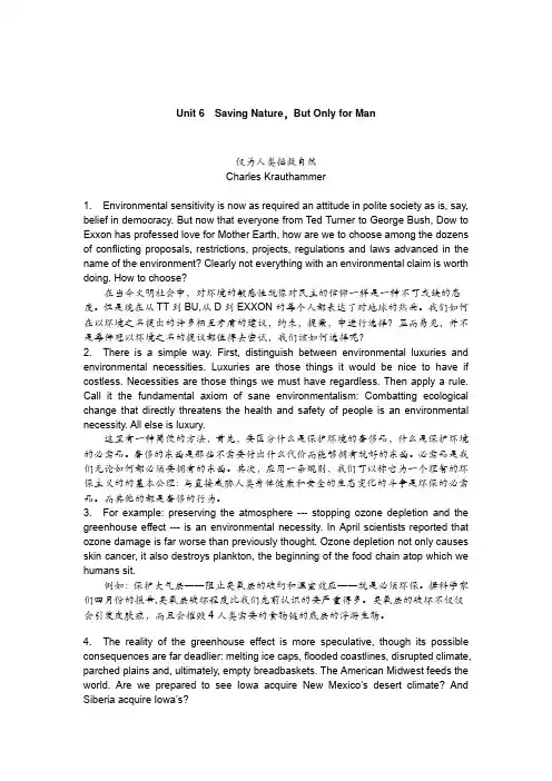 21世纪工程硕士研究生英语-综合教程(下册)Unit6课文翻译