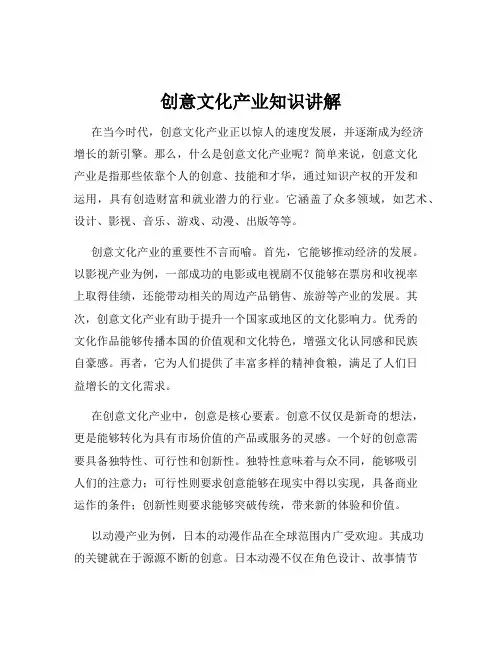创意文化产业知识讲解