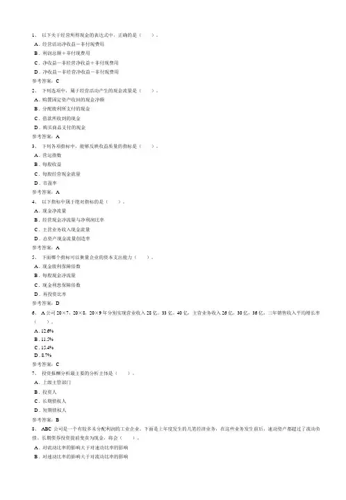 《财务报表分析》复习资料