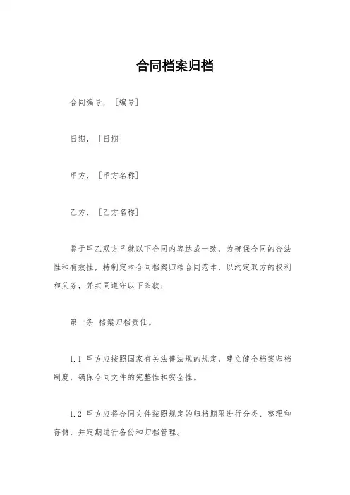 合同档案归档