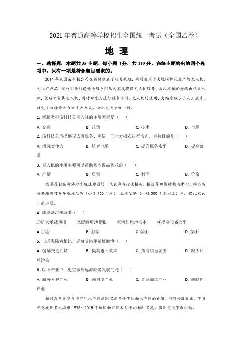 2021年高考真题：地理(全国乙卷)【含答案及解析】