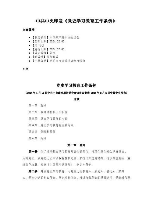 中共中央印发《党史学习教育工作条例》