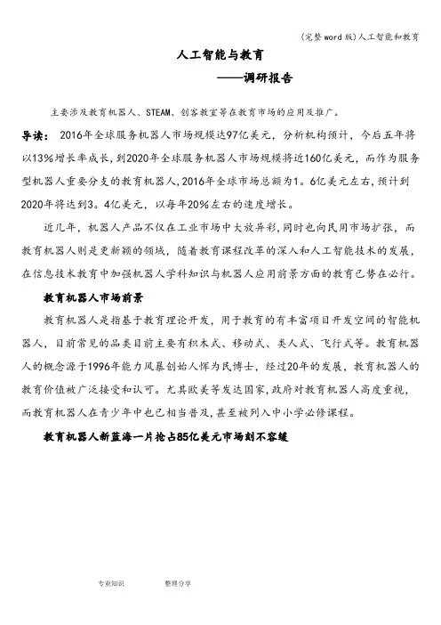 (完整word版)人工智能和教育