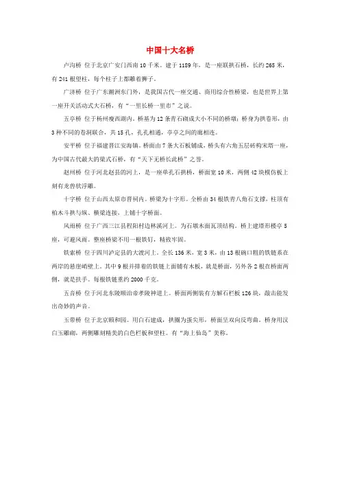 三年级语文上册第四单元15赵州桥拓展知识_中国十大名桥素材鲁教版