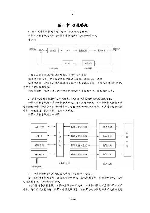 计算机控制技术课后习题与答案