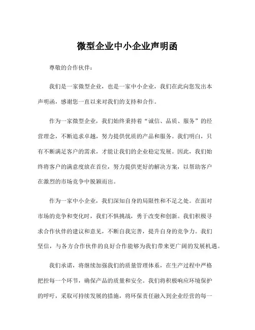 微型企业中小企业声明函