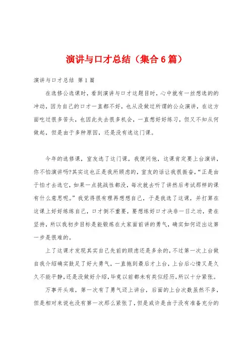 演讲与口才总结(集合6篇)