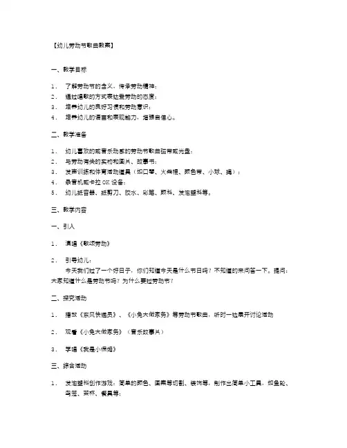 幼儿劳动节歌曲教案