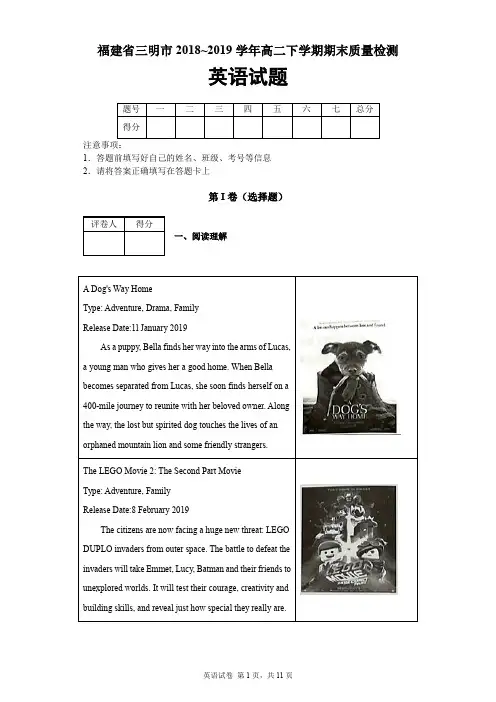 福建省三明市2018-2019学年高二下学期期末质量检测英语试题