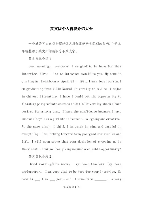 英文版个人自我介绍大全