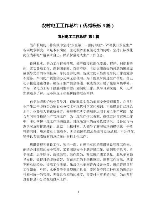 农村电工工作总结(优秀模板3篇)