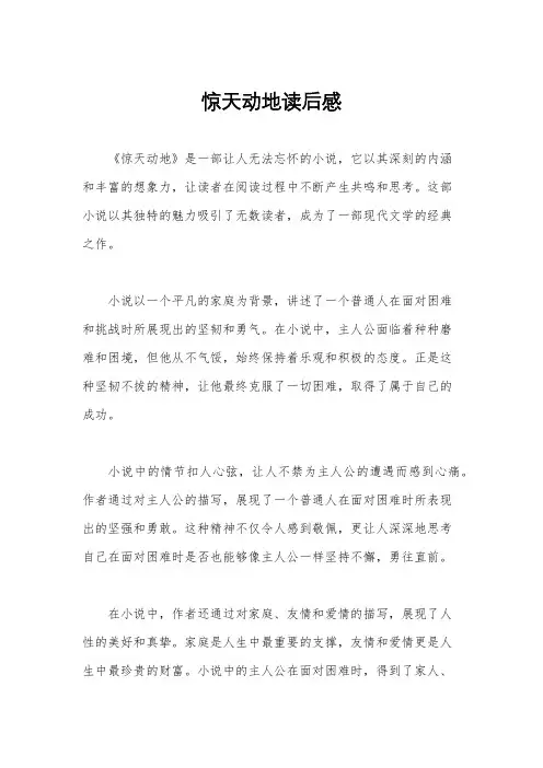 惊天动地读后感