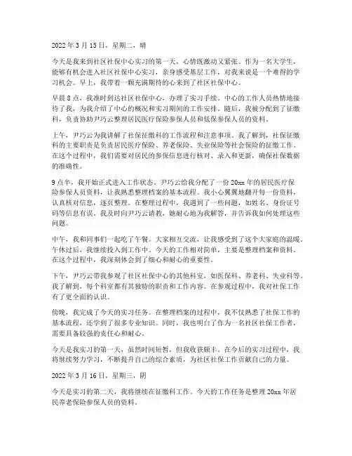 社区社保实习报告日记