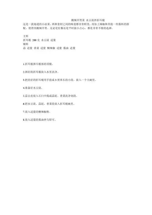 酸辣开胃菜 水豆豉拌折耳根