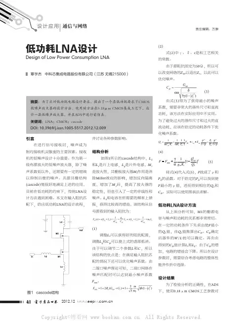 低功耗LNA设计