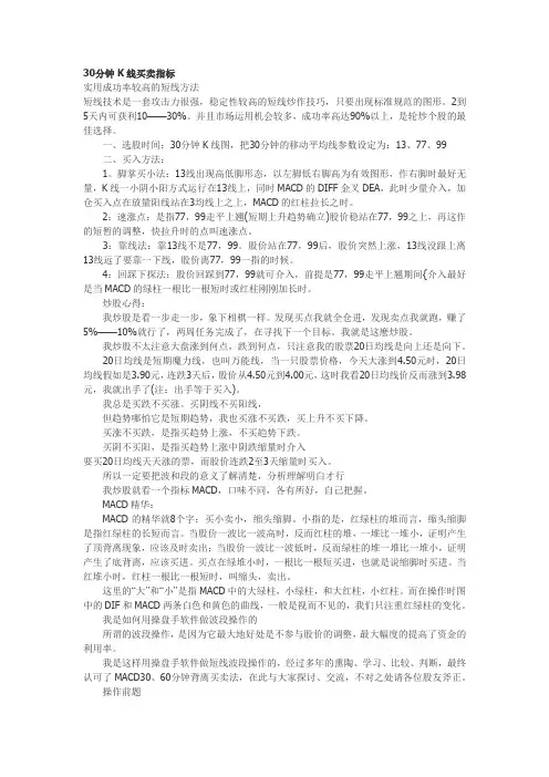 30分钟K线买卖指标