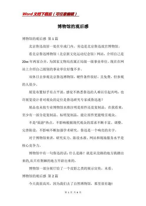 博物馆的观后感