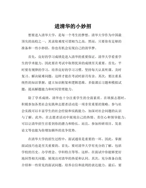 进清华的小妙招
