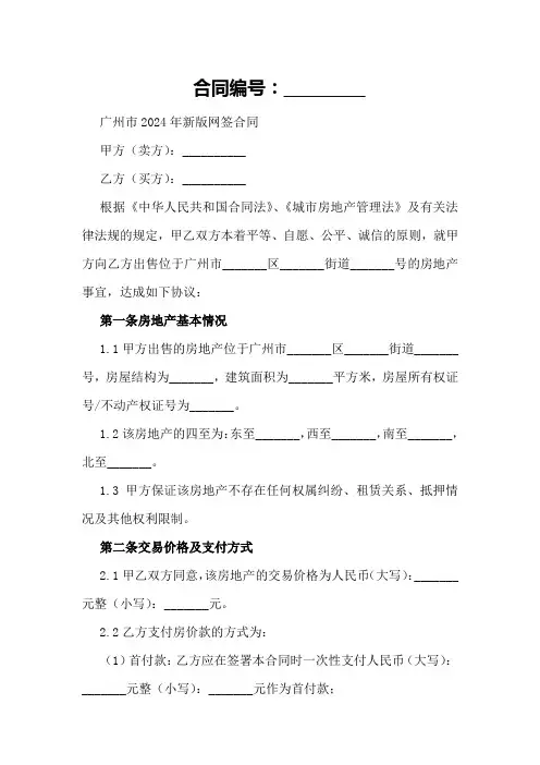 广州市2024年新版网签合同