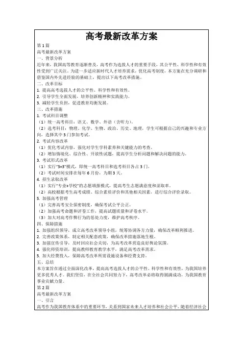 高考最新改革方案