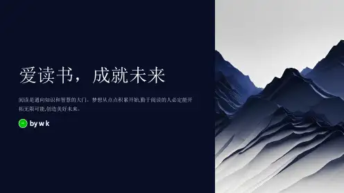 爱读书,成就未来主题班会PPT课件