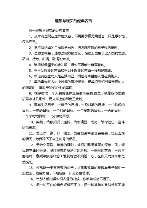 关于理想与现实的经典名言