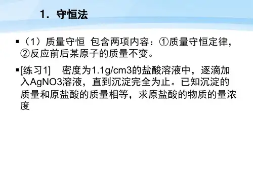 高中化学计算专题课件PPT精品文档18页