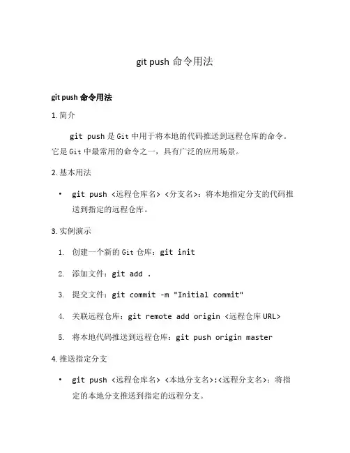 git push命令用法