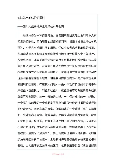 加油站评估思路