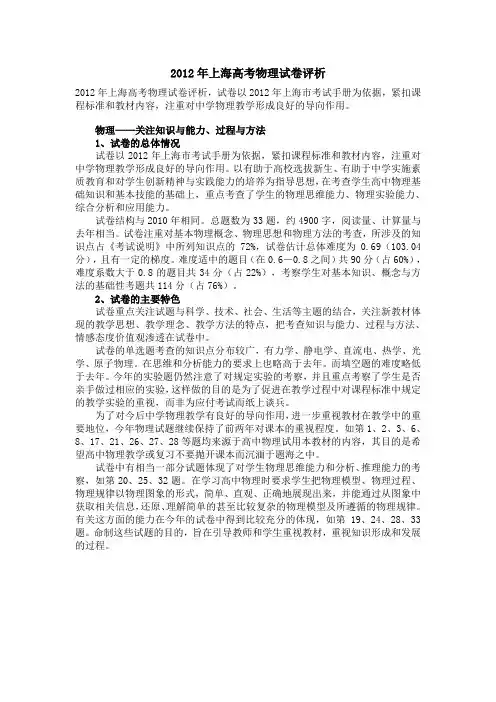 2012年上海高考物理试卷评析