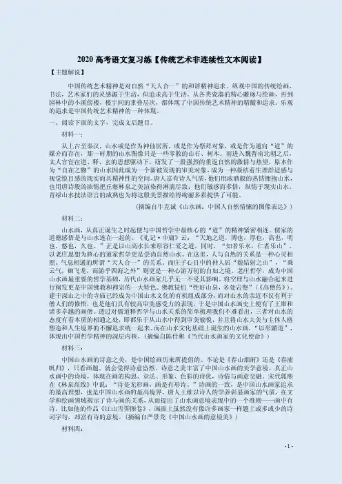 2020高考语文复习练【传统艺术非连续性文本阅读】附答案解析