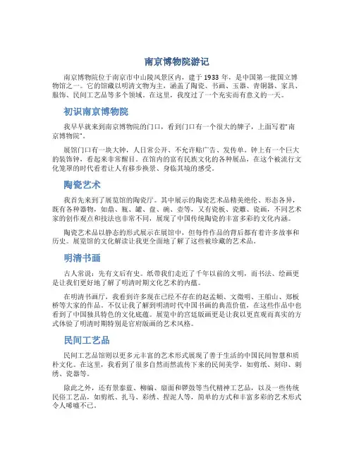 南京博物院游记作文字