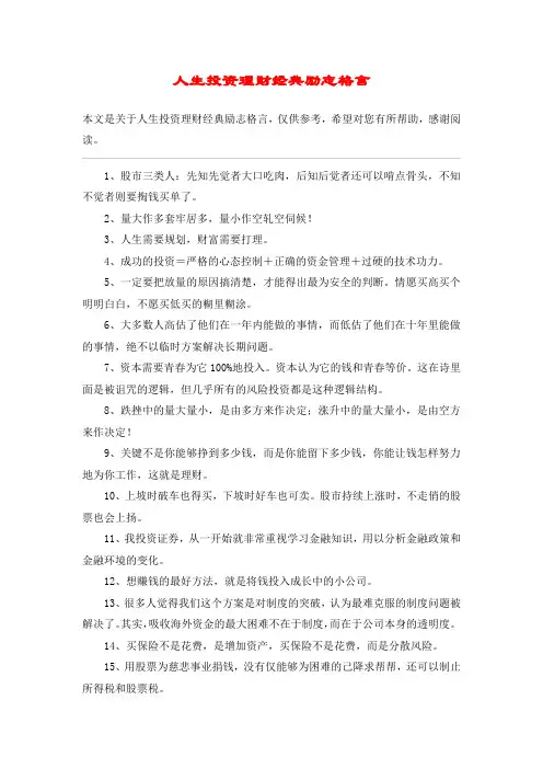 人生投资理财经典励志格言